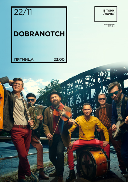 Афиша Dobranotch