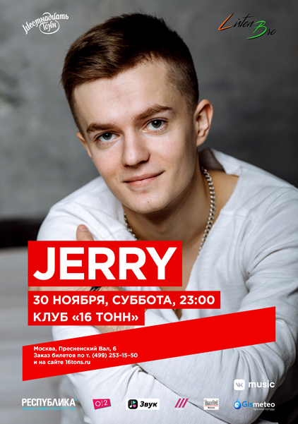 Афиша JERRY