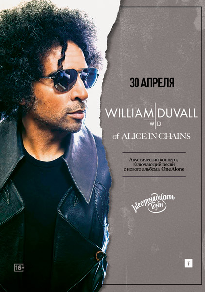 Афиша William Duvall 