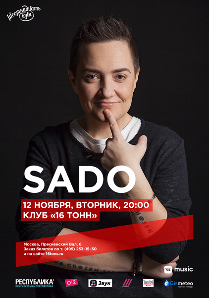 Афиша SADO