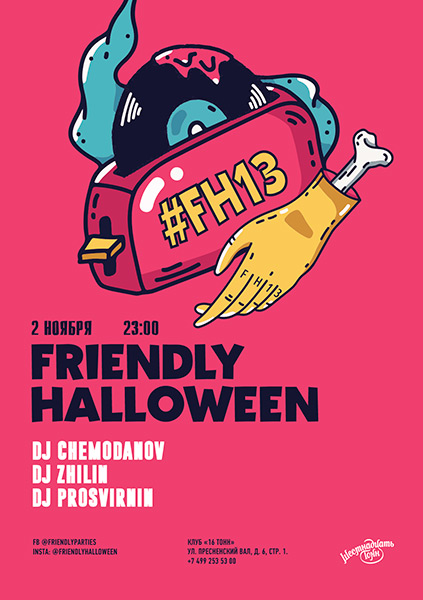 Афиша Friendly Halloween #FH13