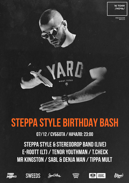 Афиша Steppa Style Birthday Bash