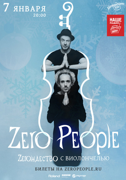 Афиша Zero People