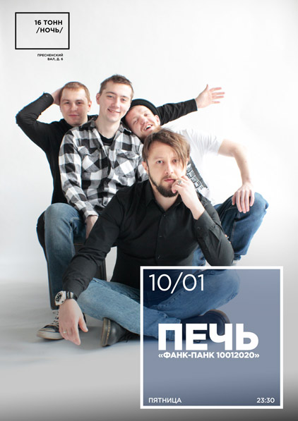Афиша ПечЬ