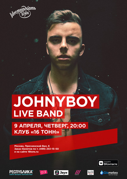 Афиша Johnyboy