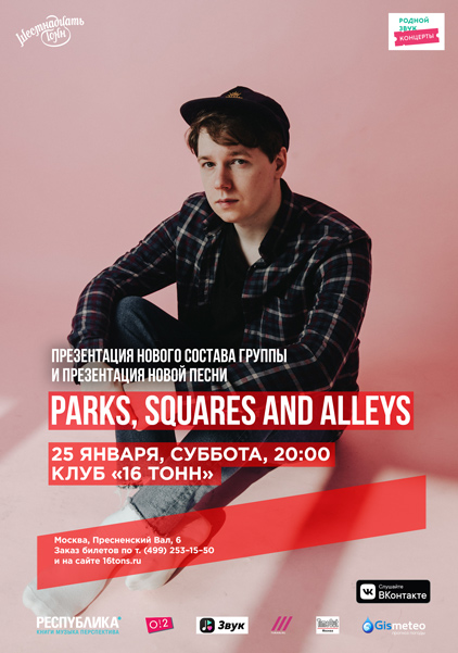 Афиша Parks, Squares and Alleys