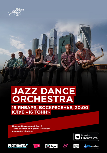 Афиша Jazz Dance Orchestra