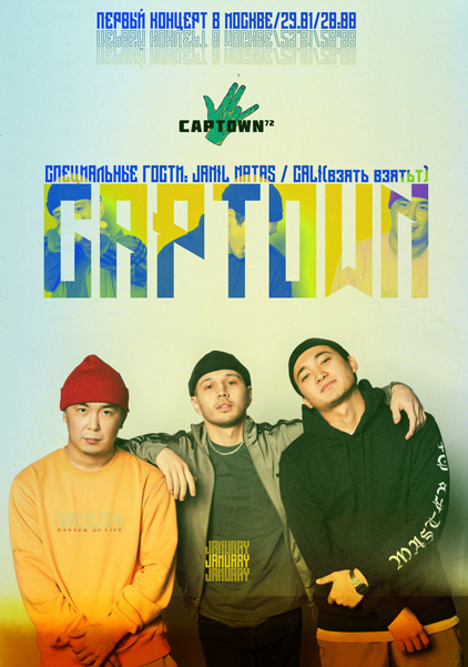 Афиша Captown