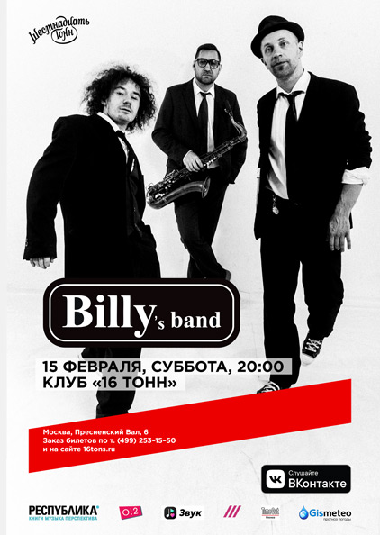 Афиша Billy's Band