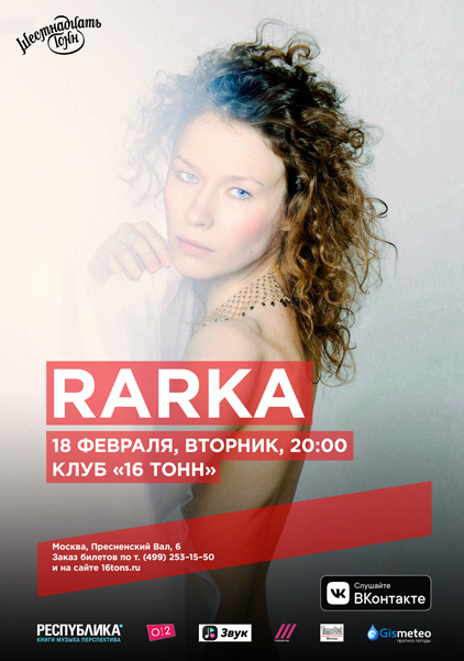 Афиша Rarka