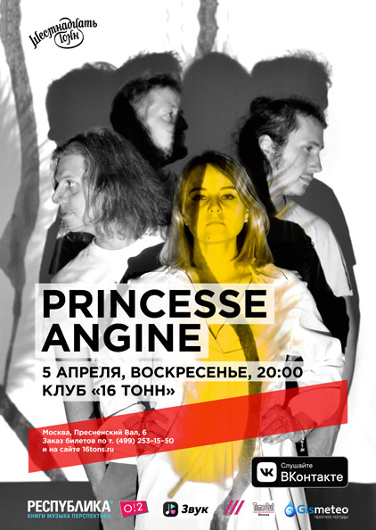 Афиша Princesse Angine