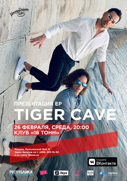 Афиша Tiger Cave