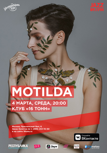 Афиша Motilda