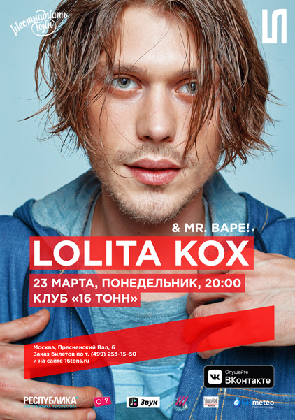 Афиша Lolita Kox