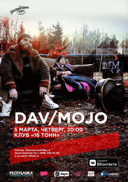 Афиша DAV/MOJO