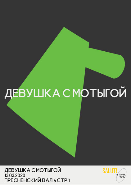 Афиша Девушка с мотыгой