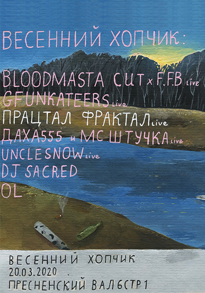 Афиша ВЕСЕННИЙ ХОПЧИК