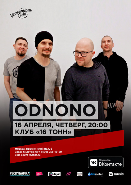 Афиша Odnono