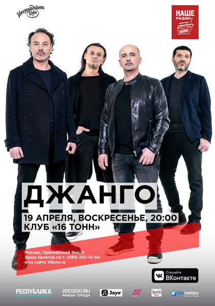 Афиша Джанго