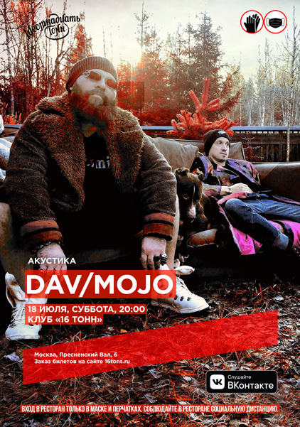 Афиша DAV/MOJO