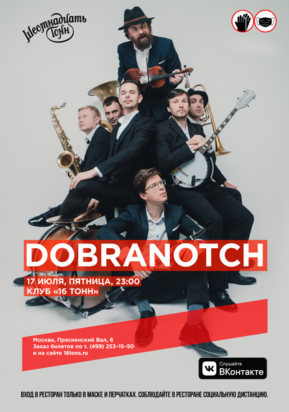 Афиша Dobranotch