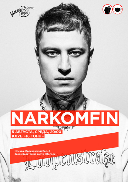 Афиша NARKOMFIN