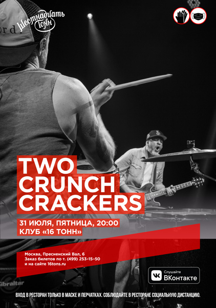 Афиша TWO CRUNCH CRACKERS
