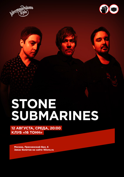 Афиша Stone Submarines