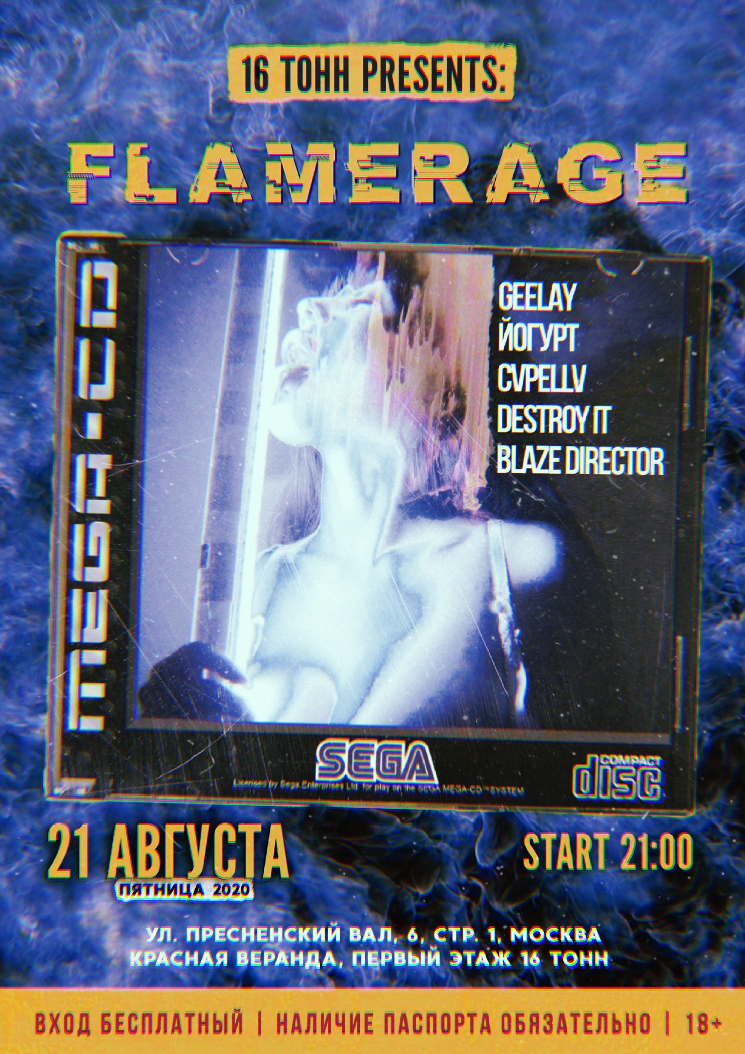 Афиша FLAMERAGE #2 | Красная Веранда