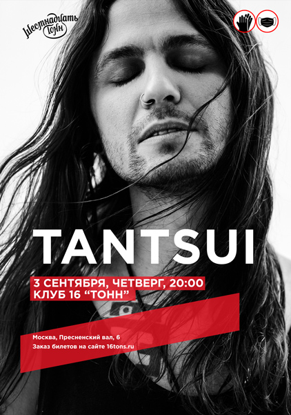 Афиша TANTSUI