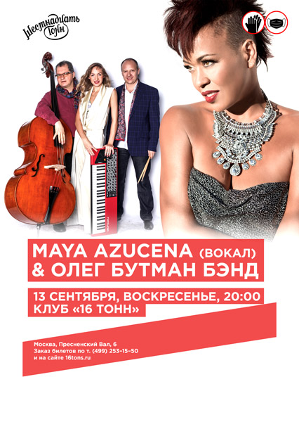 Афиша Мaya Azucena (вокал) & Олег  Бутман Бэнд