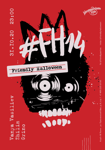 Афиша Friendly Halloween #FH14