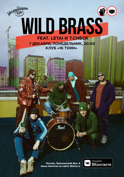 Афиша Wild Brass