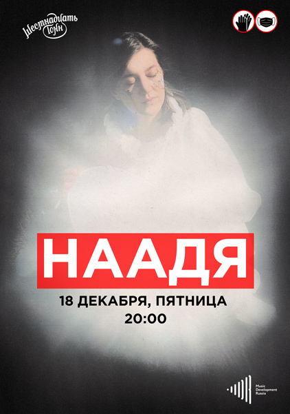 Афиша Наадя