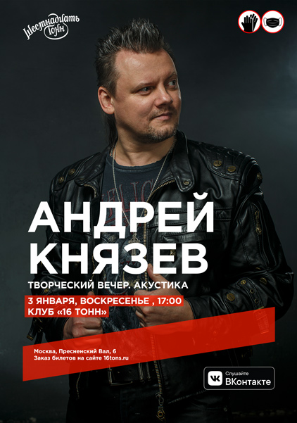 Афиша Андрей Князев. Творческий вечер