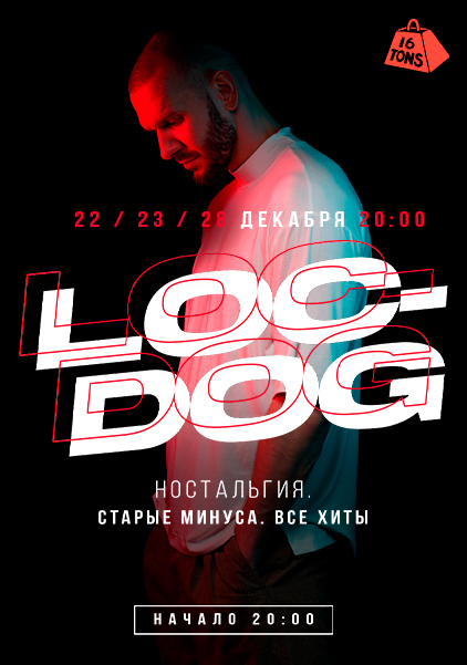 Афиша Loc-Dog