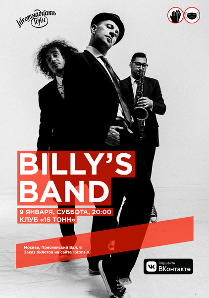 Афиша Billy's Band