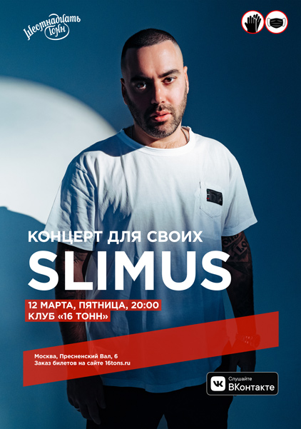 Афиша SLIMUS