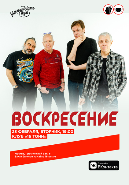 Афиша Воскресение