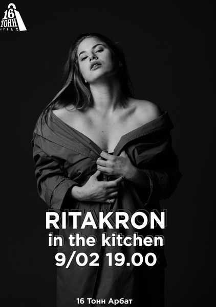 Афиша RITAKRON | on the kitchen