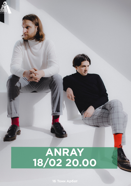 Афиша ANRAY