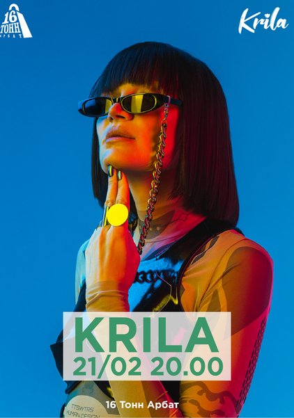 Афиша KRILA