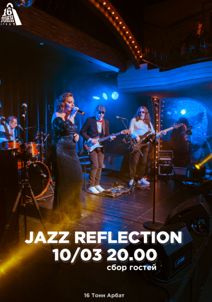 Афиша Jazz Reflection