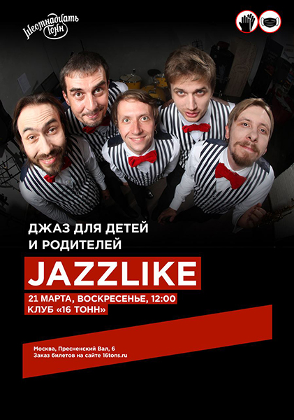 Афиша Джаз для детей и родителей Jazzlike