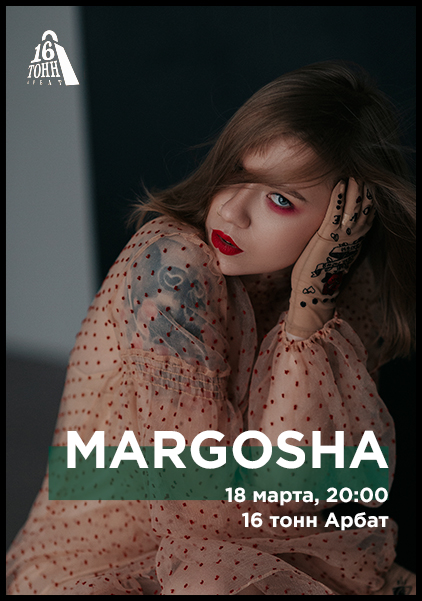 Афиша Margosha