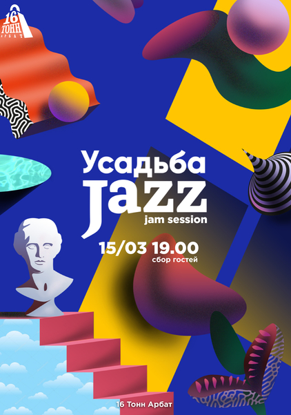 Афиша Усадьба Jazz Джем