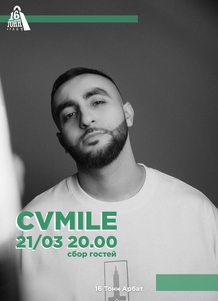 Афиша CVMILE