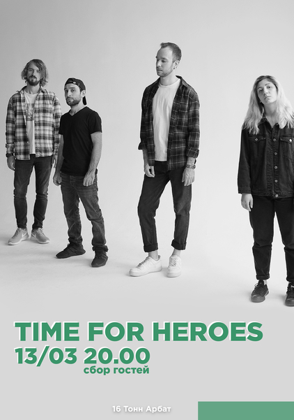 Афиша Time for Heroes