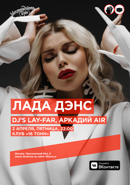 Афиша Лада Дэнс