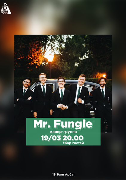 Афиша Mr.Fungle